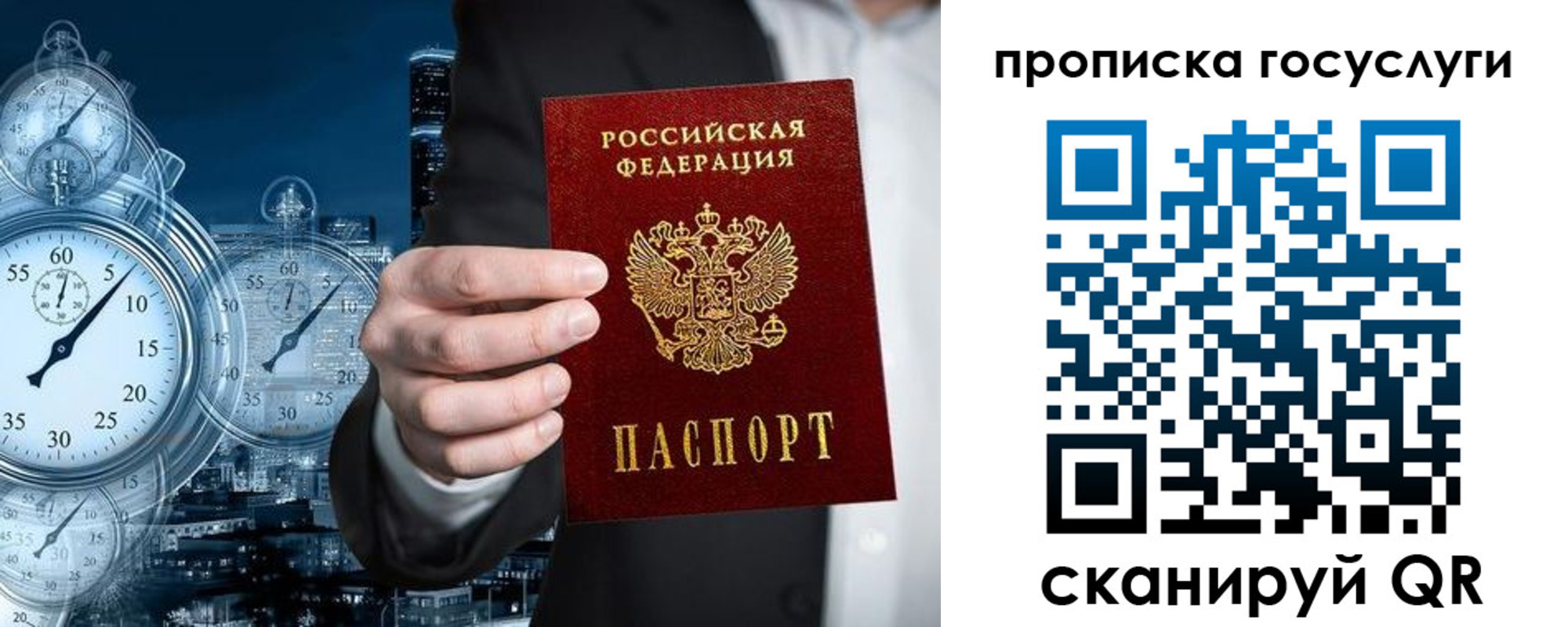 временная регистрация для школы в Бийске