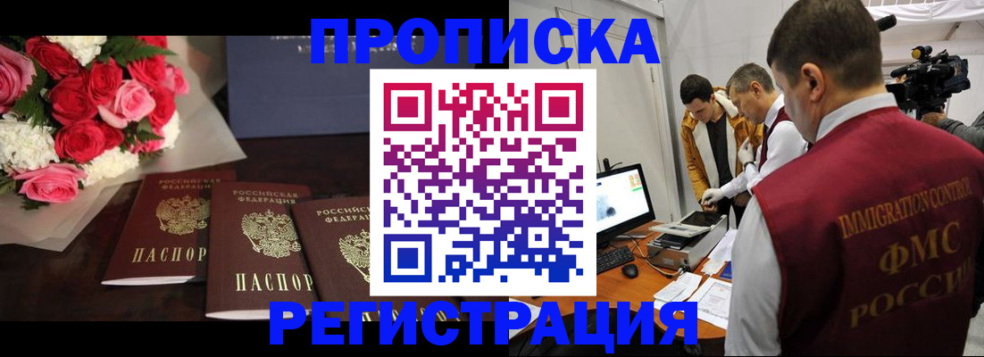 прописка для кредита в Бийске