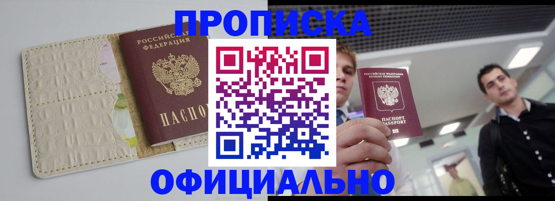 временная регистрация в Бийске