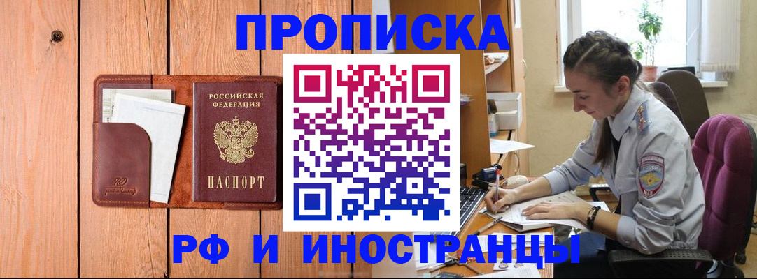 временная регистрация адрес в Бийске
