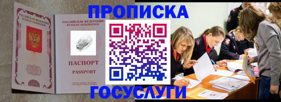 временная регистрация для школы в Бийске