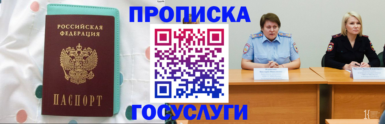временная регистрация надежно в Бийске